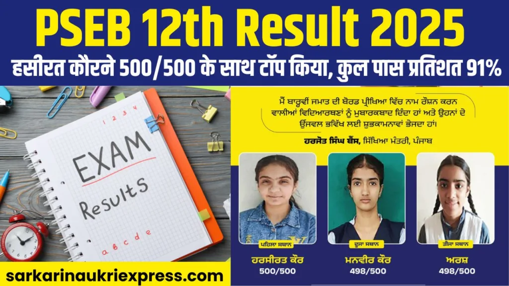 PSEB 12th Result 2025