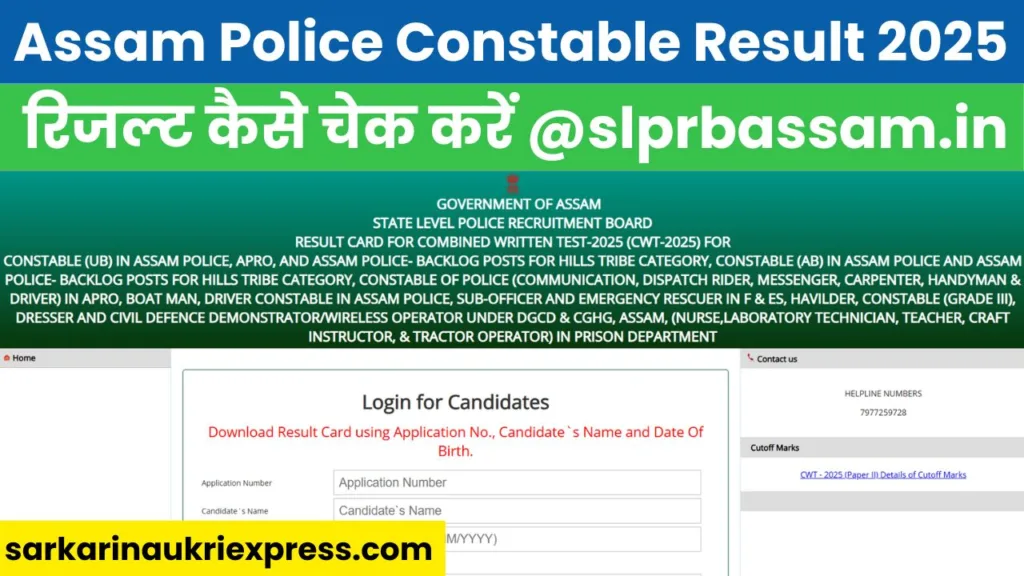 SLPRB Assam Police Constable Result 2025 OUT